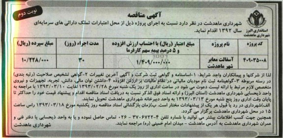  آسفالت معابر شهر ماهدشت