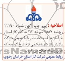 اصلاحیه