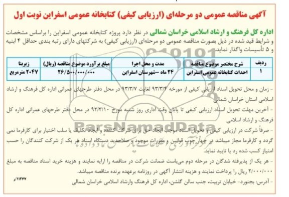 احداث کتابخانه عمومی 