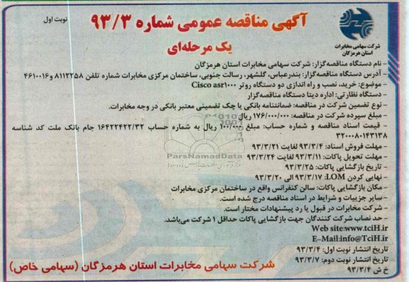 خرید , نصب و راه اتدازی دو دستگاه روتر CISCO ASR1000