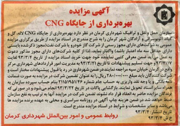 بهره برداری از جایگاه CNG