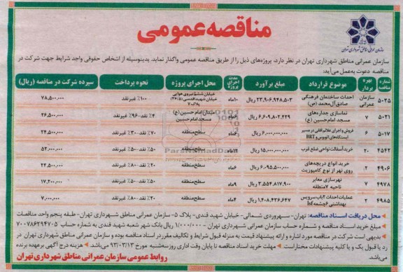 احداث ساختمان فرهنگی