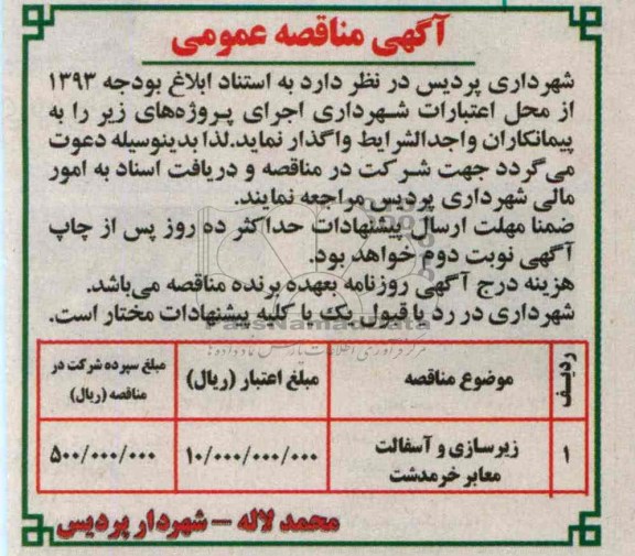 زیرسازی و آسفالت معابر ...