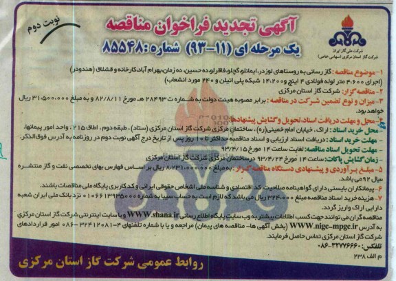 گازرسانی به روستاها