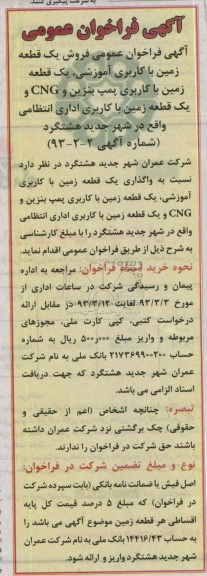 فروش یک قطعه زمین