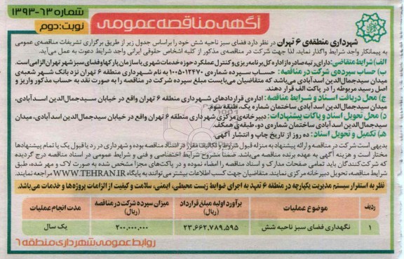 فضای سبز ناحیه شش 