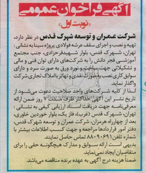تهیه و نصب و اجرای سقف عرشه فولادی 