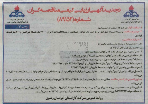 اجرای 36000 متر شبکه پلی اتیلن و 2000 متر شبکه فولادی