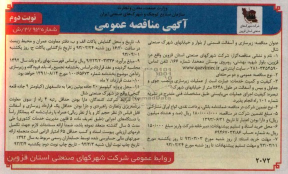 زیرسازی و آسفالت قسمتی از....