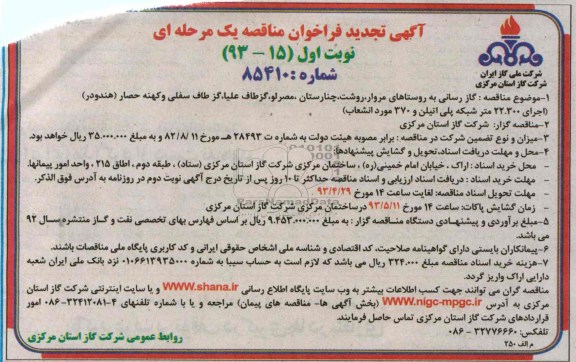 عملیات گازرسانی به روستاها