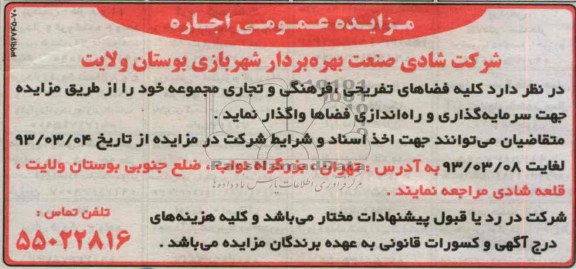 وگذاری کلیه فضاهای تفریحی، فرهنگی و ...