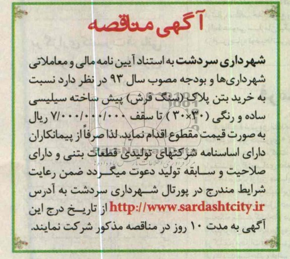 خرید بتن پلاک (سنگ فرش) پیش ساخته سیلسی ساده و رنگی