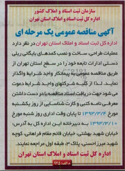 عملیات طراحی ، ساخت و نصب کمدهای بایگانی ریلی دستی 
