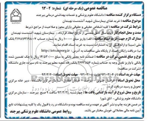 خرید غذای بیمارستان
