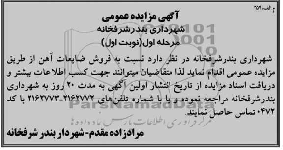 فروش ضایعات آهن 