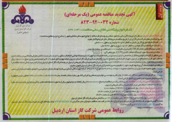 واگذاری پروژه گازرسانی