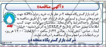 خرید ردیاب GPS