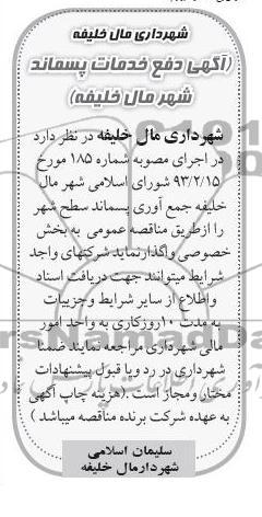 جمع آوری پسماند سطح شهر