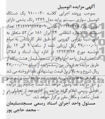 فروش یک دستگاه اتومبیل سواری