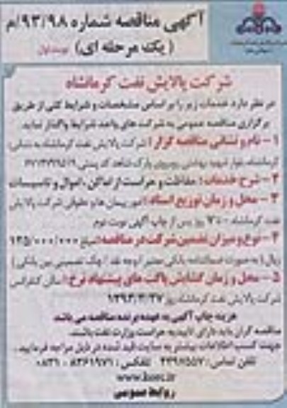 حفاظت و حراست از اماکن ، اموال و تاسیسات