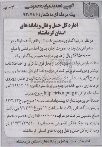 واگذاری مجتمع خدماتی رفاهی
