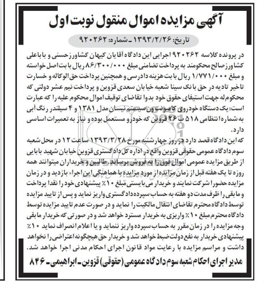 فروش یک دستگاه خودروی کامیونت ون