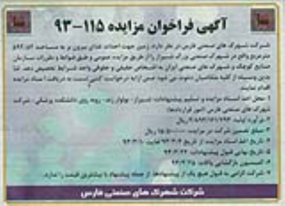 واگذاری زمین جهت احداث غذای بیرون بر