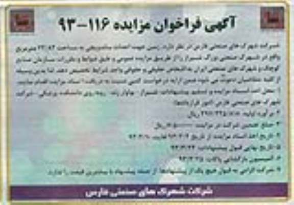 واگذاری زمین جهت احداث ساندویچی 