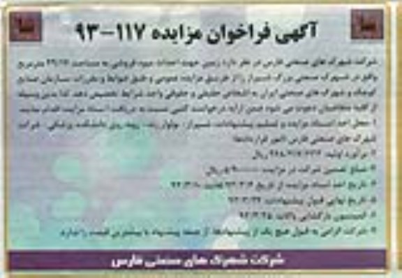مزایده زمین جهت احداث میوه فروشی 