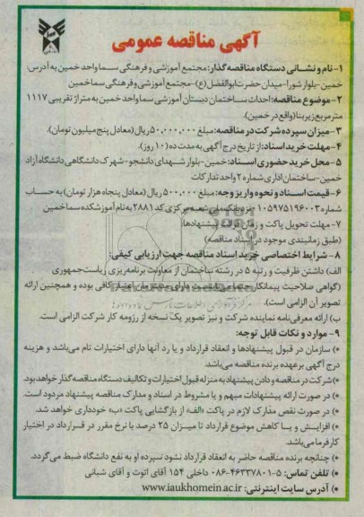 احداث ساختمان دبستان آ موزشی 
