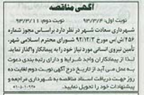 تامین نیروی انسانی 