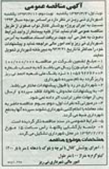 اجرای پروژه پوشش کانال 