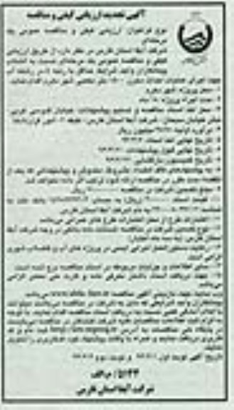 اجرای عملیات احداث مخزن 1500 متر مکعبی ...