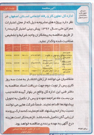 تکمیل استخر 