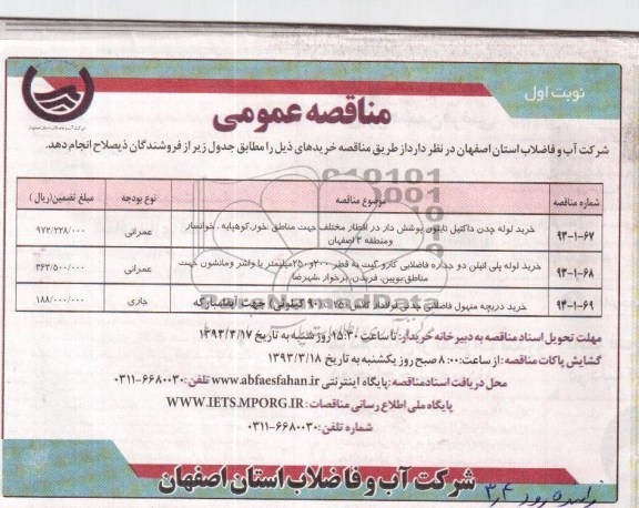 خرید لوله چدن داکتیل تابتون پوشش دار و پلی اتیلن دو جداره و دریچه منهول فاضلابی چدنی