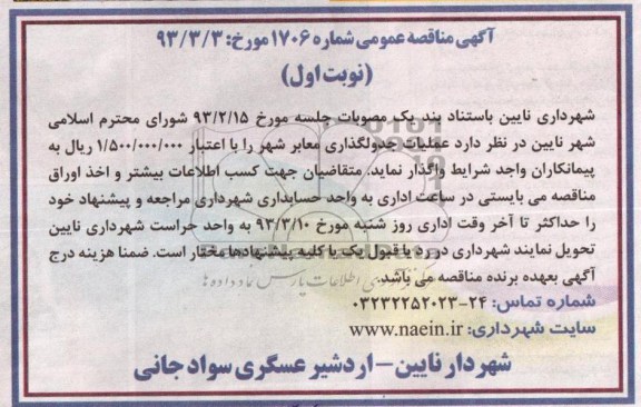 واگذاری عملیات جدولگذاری معابر