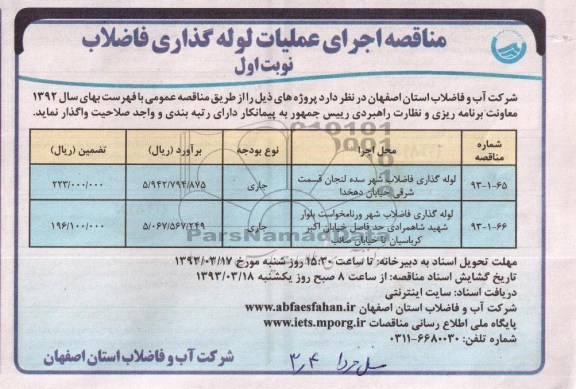 لوله گذاری فاضلاب شهر 