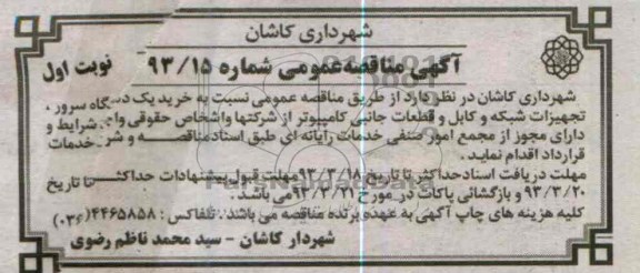 نسبت به خرید یک دستگاه سرور , ...