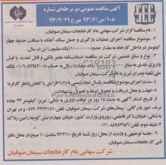 استخراج, بارگیری و حمل سنگ آهک ...