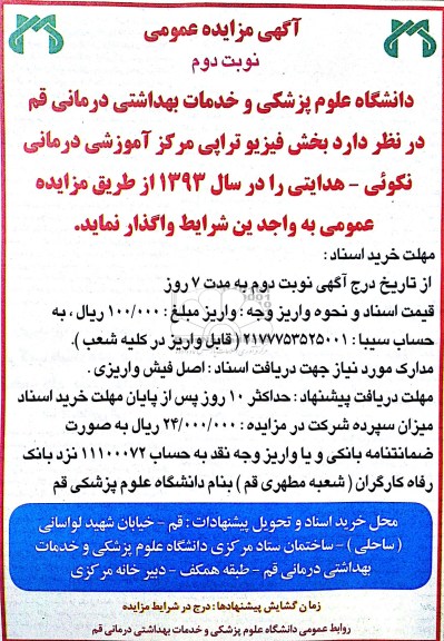 واگذاری بخش فیزیوتراپی
