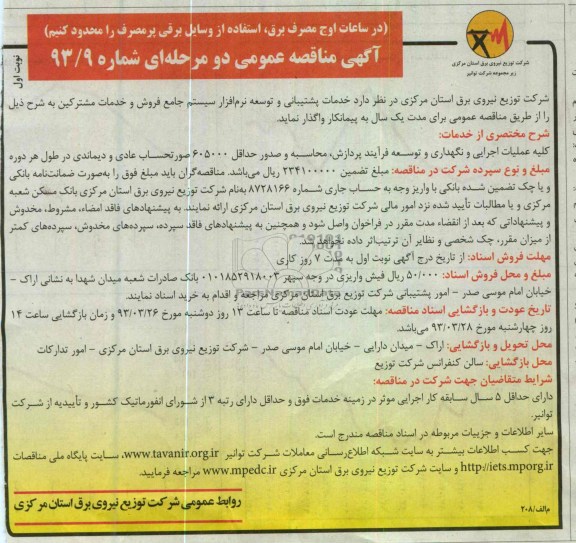 خدمات پشتیبانی وتوسعه نرم افزار ...