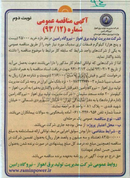 خرید 25.000 بیست و پنج هزار کیلوگرم فسفات تری سدیک 