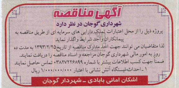 احداث ایستگاه آتش نشانی 