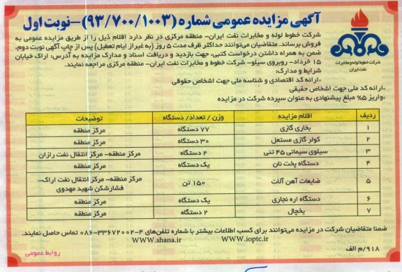 فروش ضایعات آهن ، یخچال ، بخاری گازی و ...