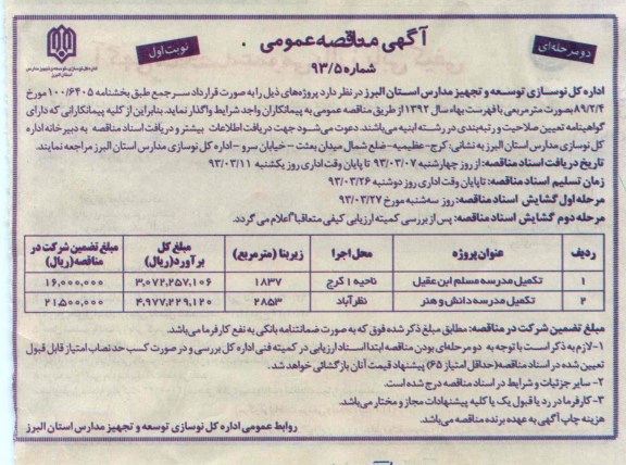 تکمیل مدرسه 