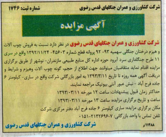 فروش چوب آلات و هیزم 