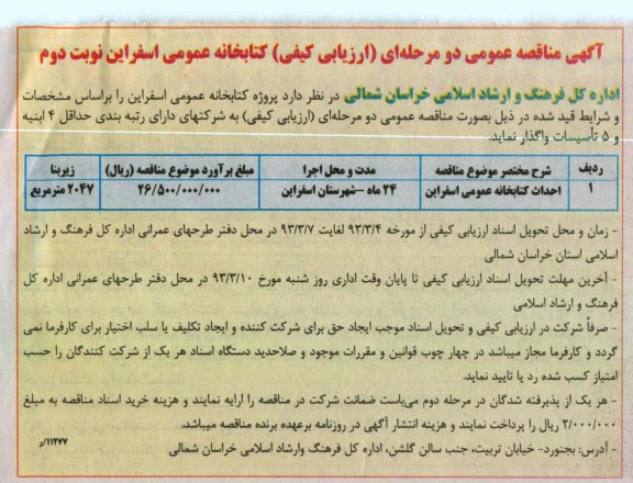 احداث کتابخانه عمومی 