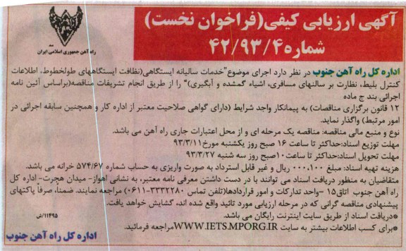 اجرای موضوع خدمات سالیانه ایستگاهی ...