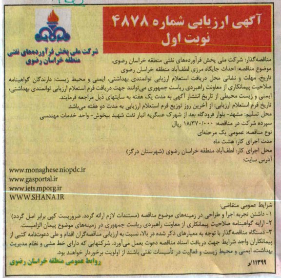  احداث جایگاه مرزی 