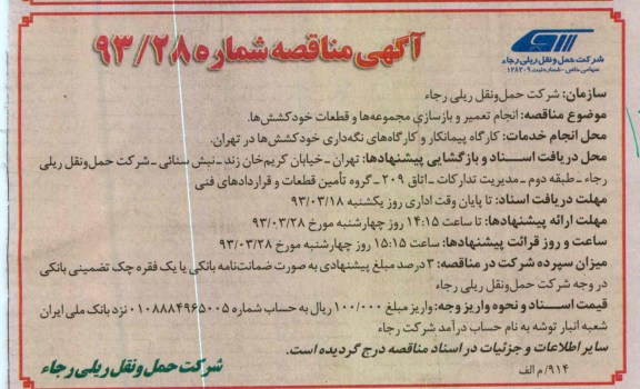 تعمیر و بازسازی مجموعه ها و قطعات خودکشش ها